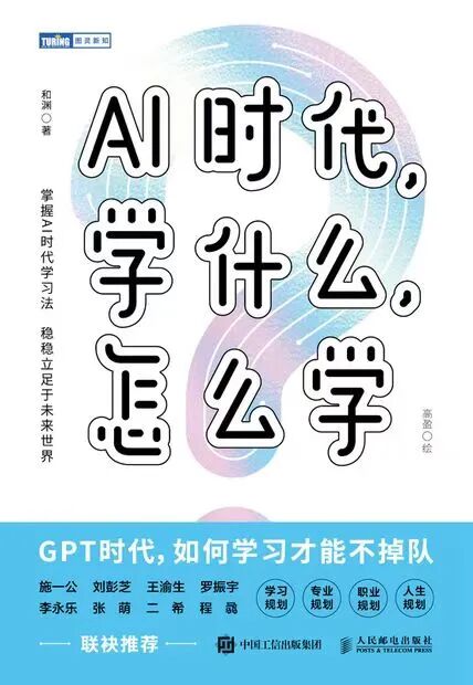 图片[4]-解锁AI时代的学习模式｜《AI时代，学什么，怎么学》-AI Express News