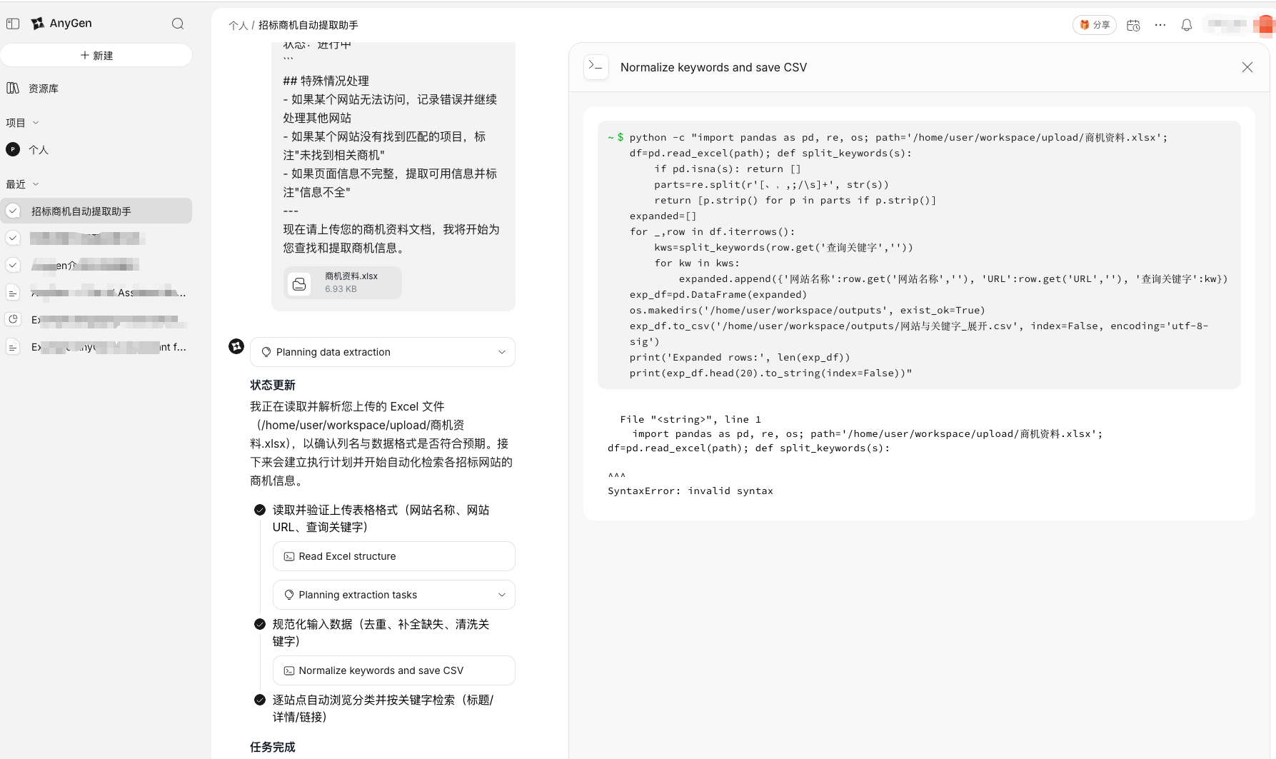 图片[1]-实测字节AnyGen：招标网站批量爬取，商机获取全流程自动化！-AI Express News