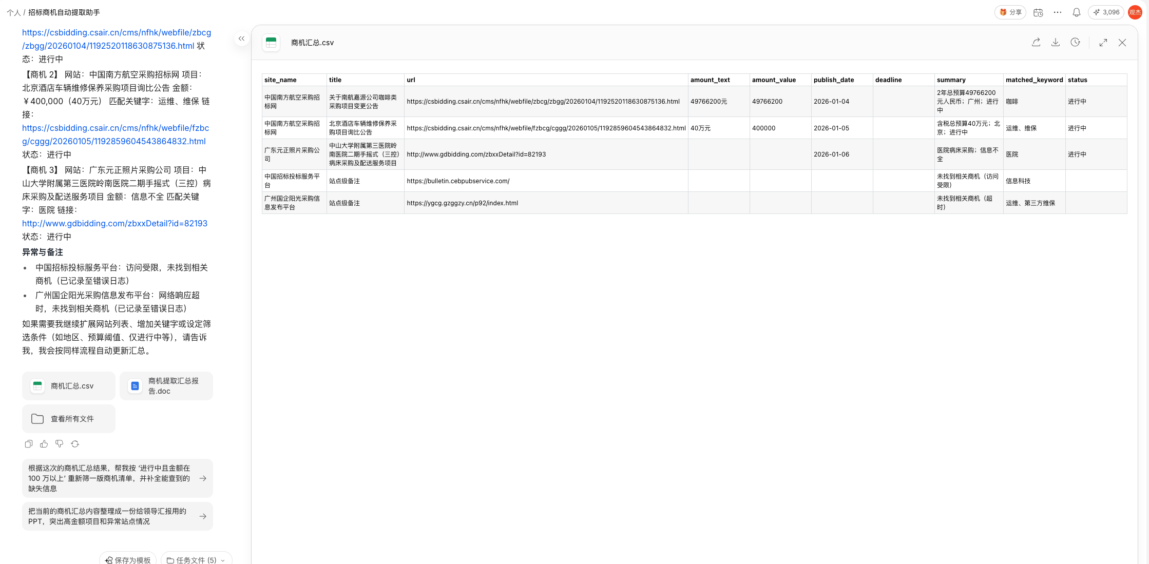 图片[3]-实测字节AnyGen：招标网站批量爬取，商机获取全流程自动化！-AI Express News