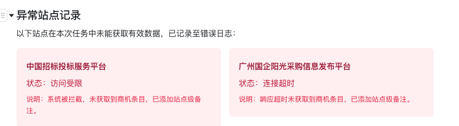 图片[5]-实测字节AnyGen：招标网站批量爬取，商机获取全流程自动化！-AI Express News