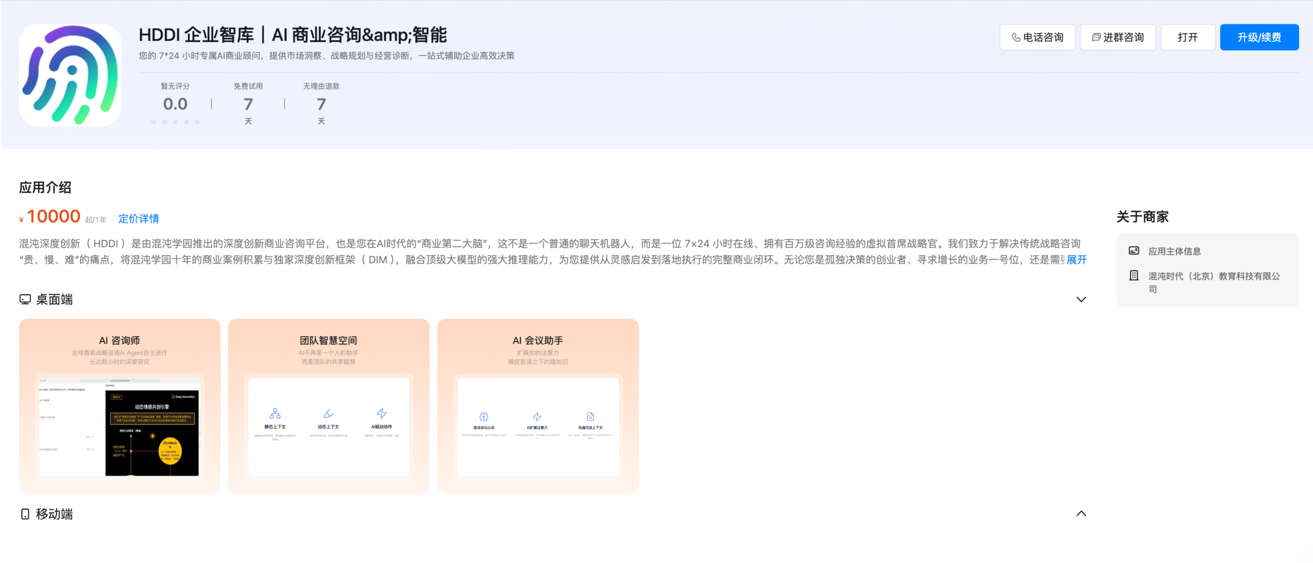 图片[2]-重磅｜HDDI企业智库入驻钉钉：中小企业的“首席战略官”，现在触手可及-AI Express News
