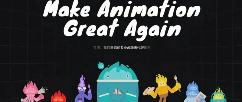 OiiOii | 多智能体协同，开启动画生产关系新纪元-AI Express News