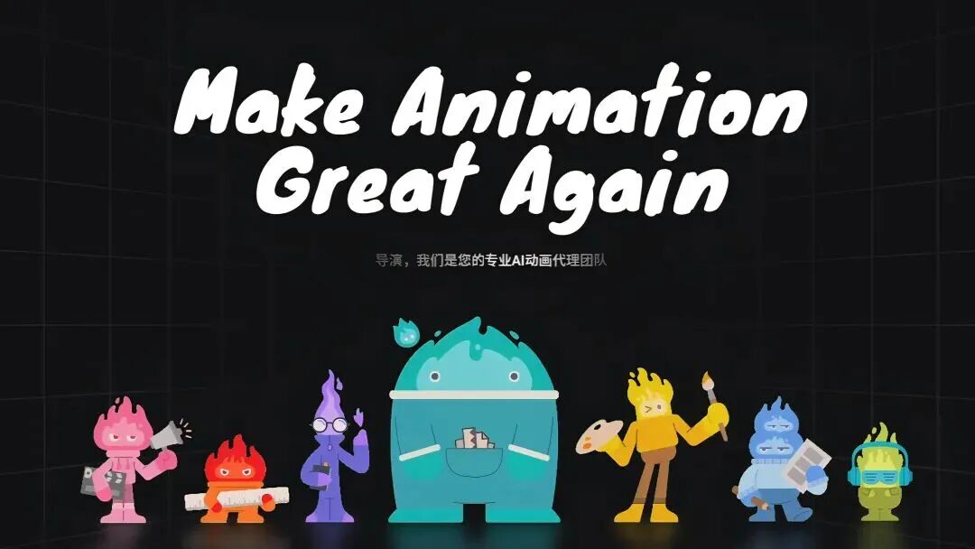 图片[5]-OiiOii | 多智能体协同，开启动画生产关系新纪元-AI Express News