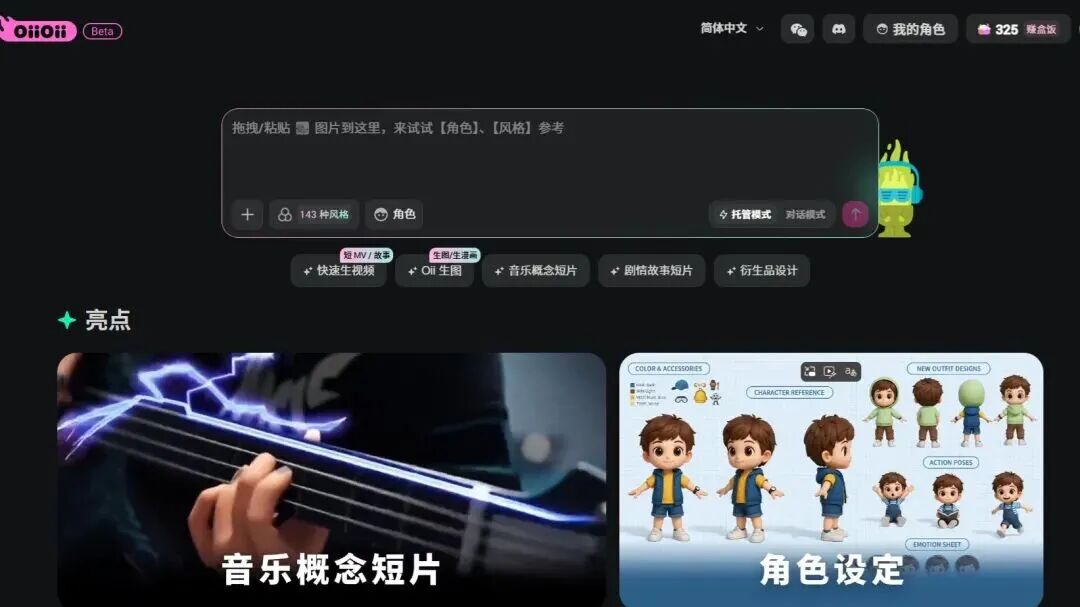 图片[12]-OiiOii | 多智能体协同，开启动画生产关系新纪元-AI Express News