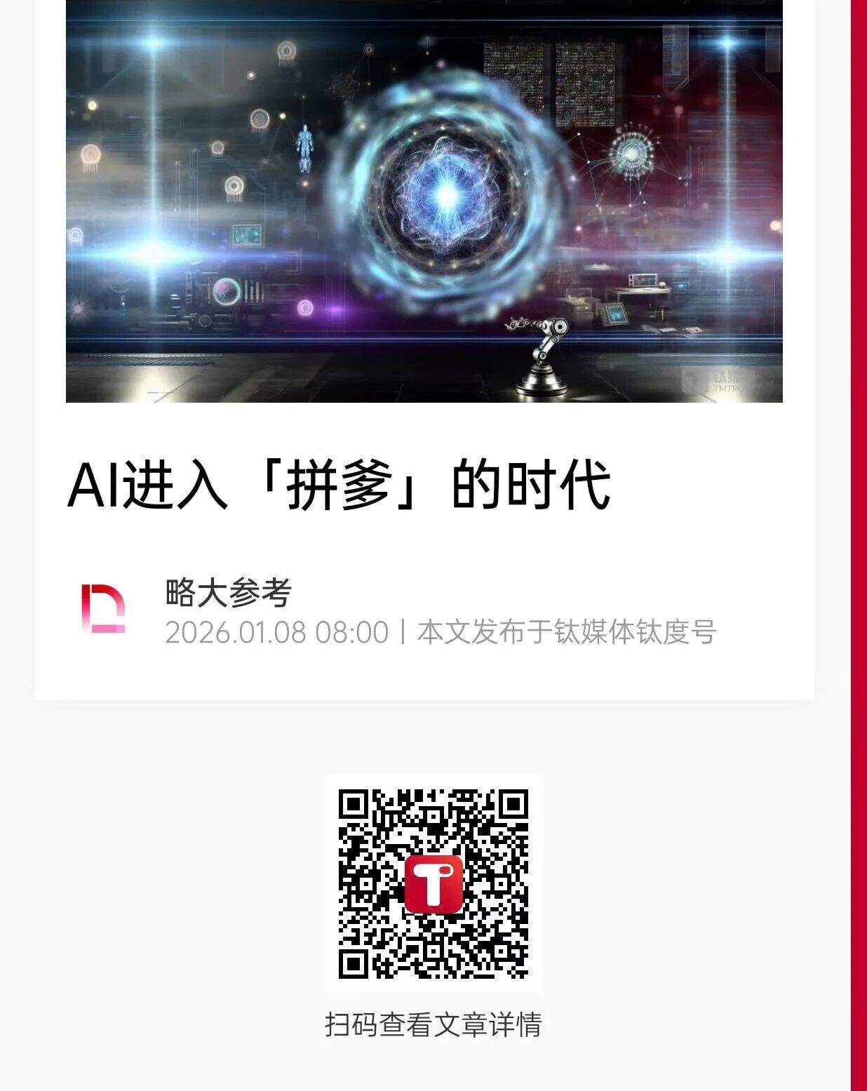 图片[2]-AI进入「拼爹」的时代-AI Express News