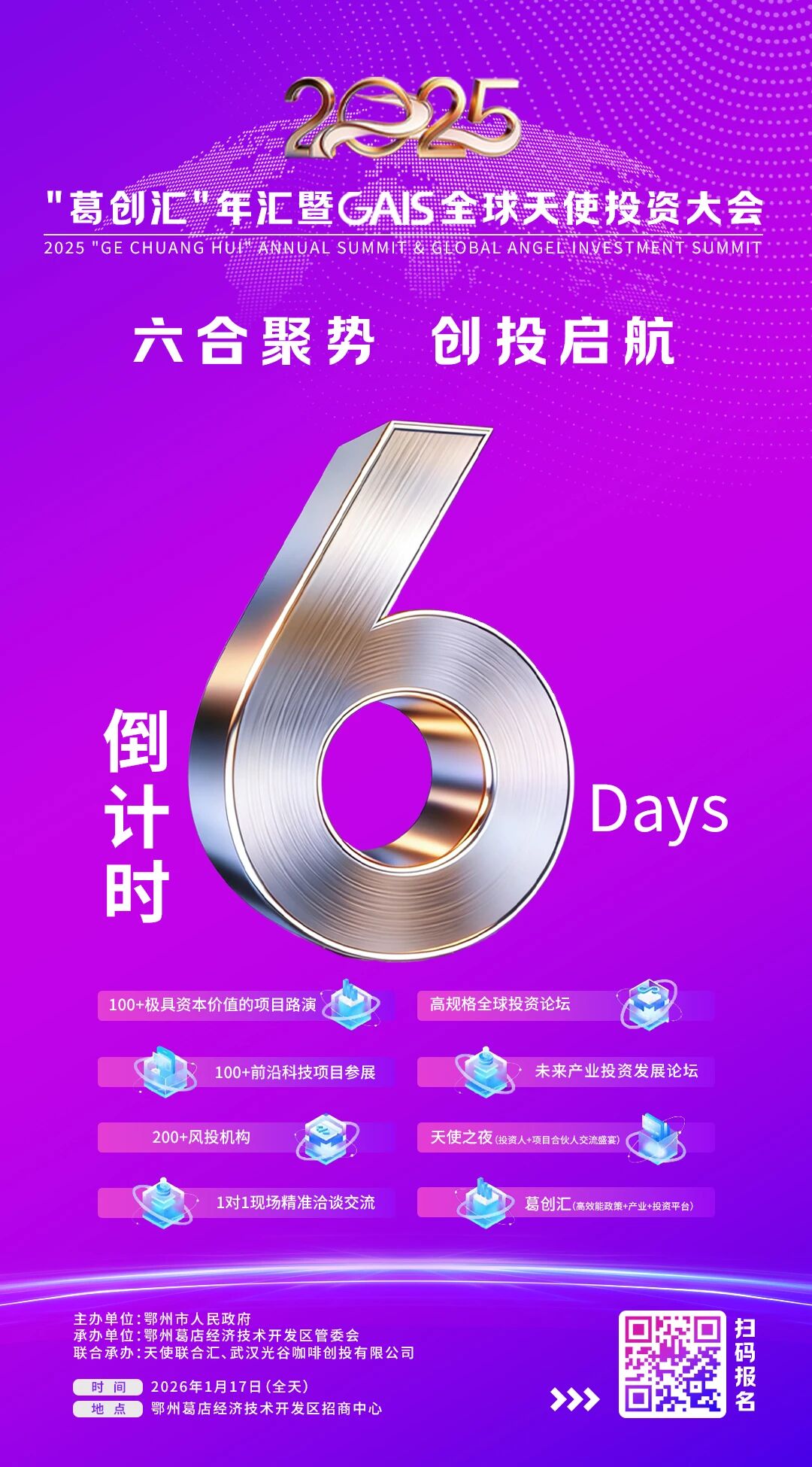 图片[2]-全球视野，创投未来！2025“葛创汇”年汇暨CAIS全球天使投资大会即将重磅启幕！-AI Express News