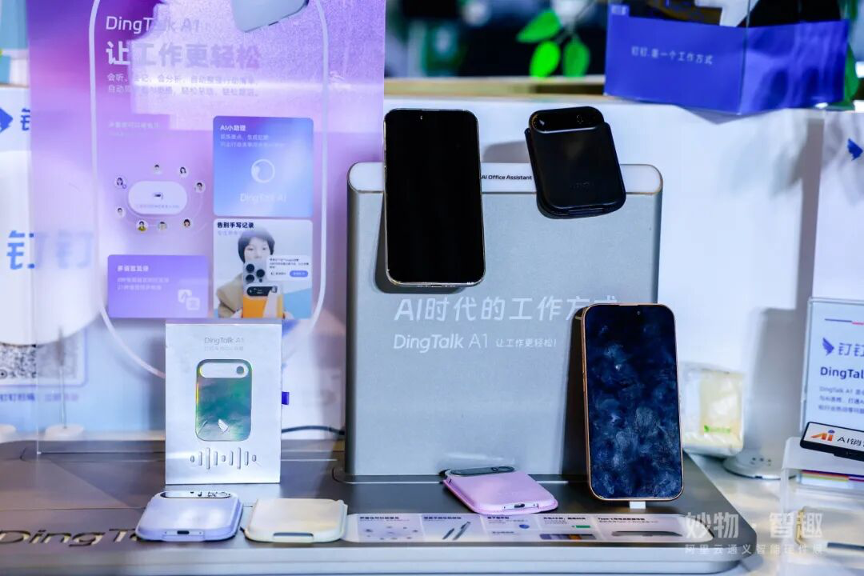 图片[19]-首发240+AI硬件、1500+产品参展，阿里云通义硬件展收官！-AI Express News