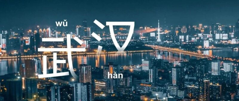 武汉：“半导体第五城”，集成电路突破千亿！-AI Express News