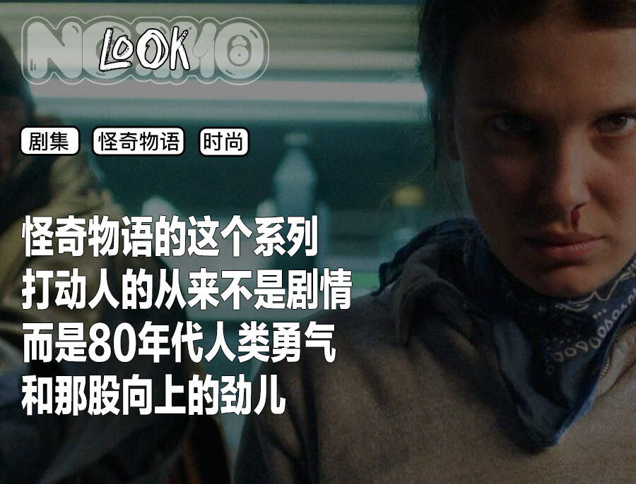 图片[3]-80年代的狂野与未来，都藏在怪奇物语的穿搭里-AI Express News