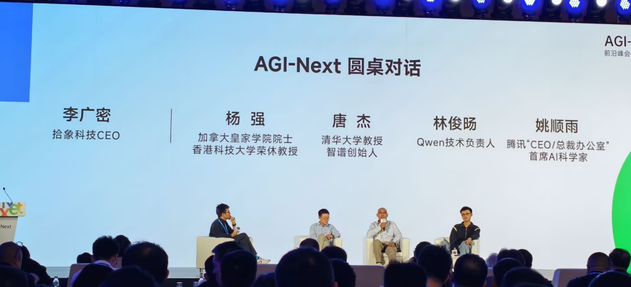 图片[2]-刚刚，唐杰、杨强、杨植麟、林俊旸和刚回国的姚顺雨坐一起都聊了啥？-AI Express News