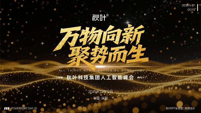 图片[11]-醒醒吧！别信Kimi、豆包、Banana一键生成PPT了，这才是AI做PPT的正解！-AI Express News