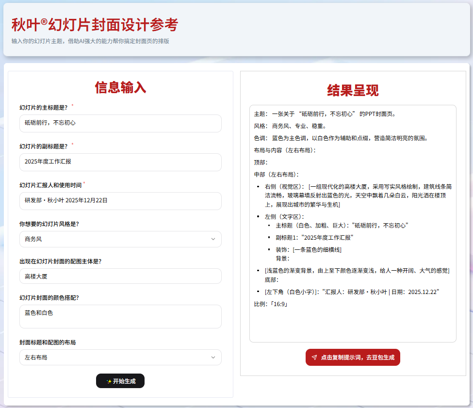 图片[14]-醒醒吧！别信Kimi、豆包、Banana一键生成PPT了，这才是AI做PPT的正解！-AI Express News