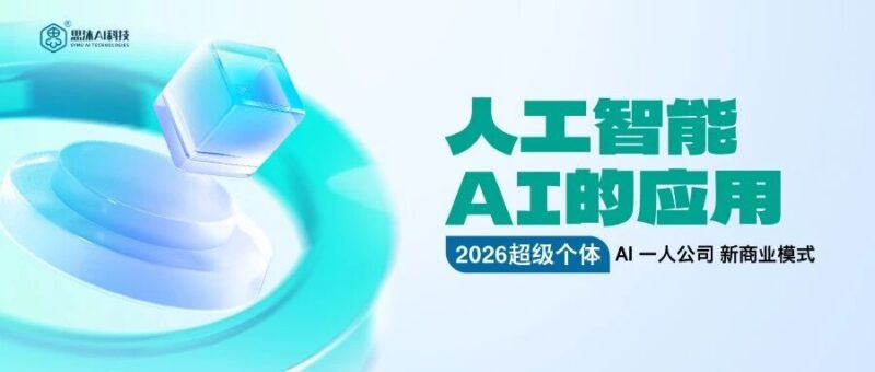 超级个体的时代，你准备好了吗？-AI Express News