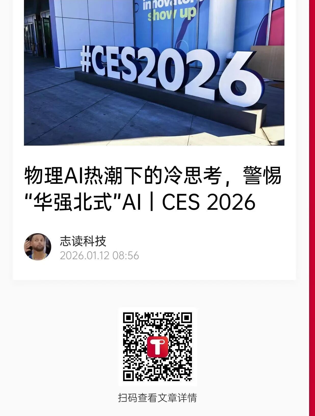 图片[2]-物理AI热潮下的冷思考，警惕“华强北式”AI｜CES 2026-AI Express News