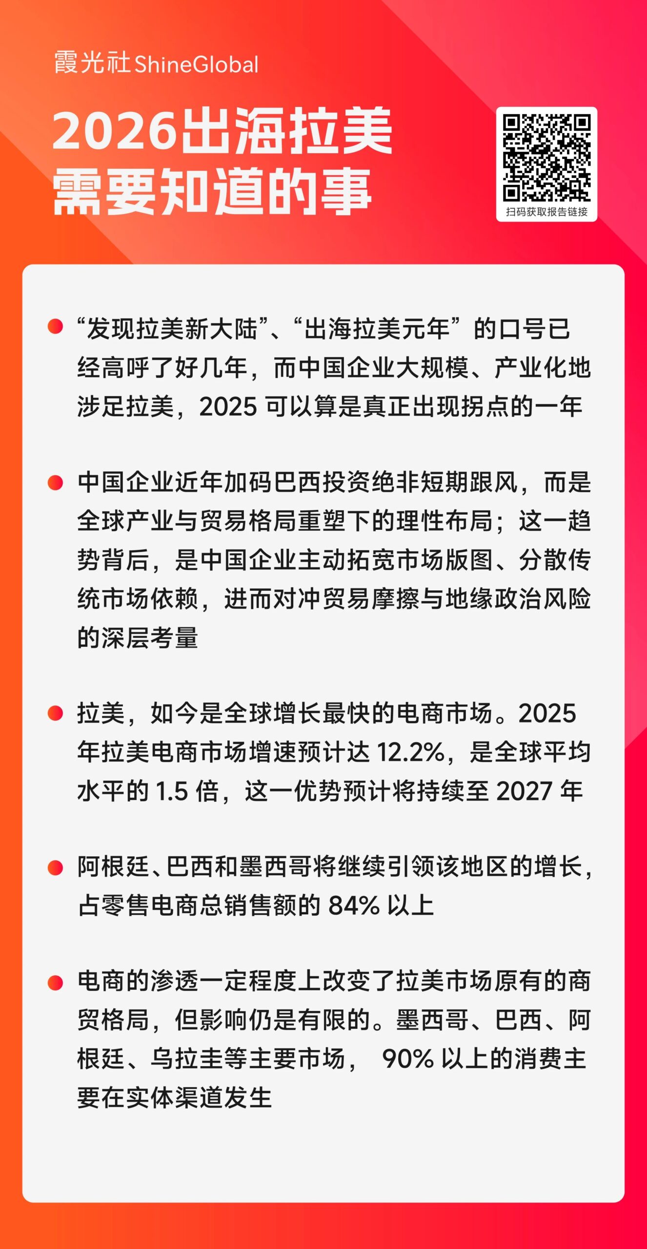 图片[1]-五张图看懂：2026出海拉美需要知道的事-AI Express News