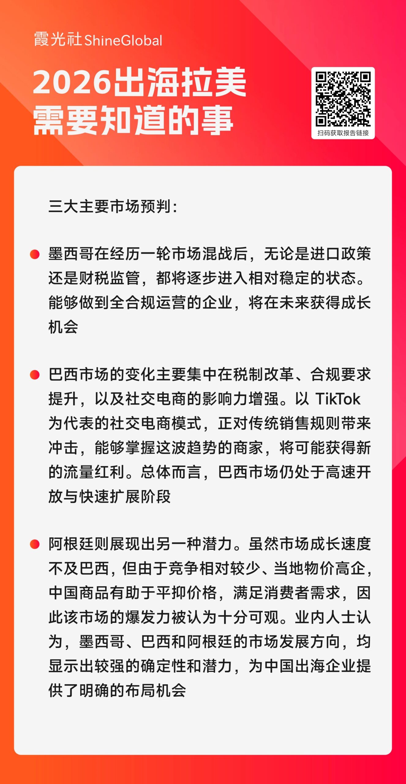 图片[3]-五张图看懂：2026出海拉美需要知道的事-AI Express News