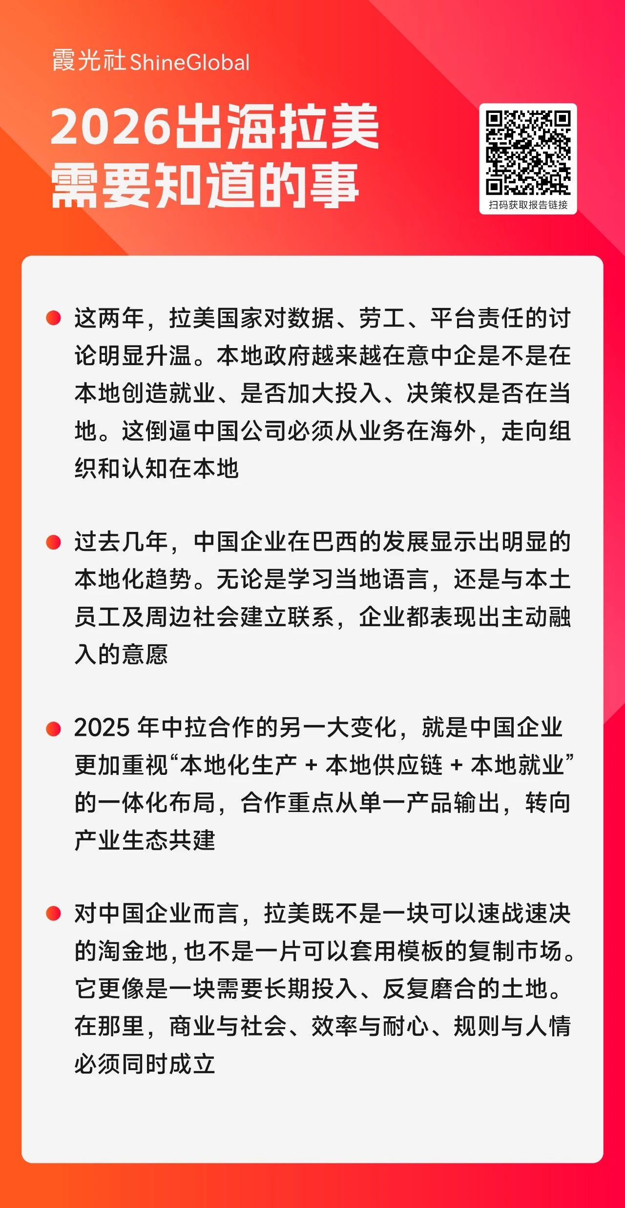 图片[5]-五张图看懂：2026出海拉美需要知道的事-AI Express News