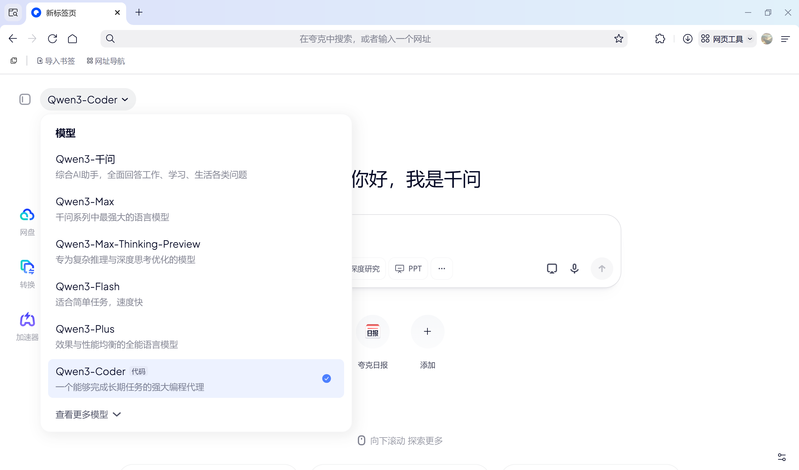 图片[10]-​拆解夸克密集更新：AI 浏览器「省时间」的关键在哪-AI Express News