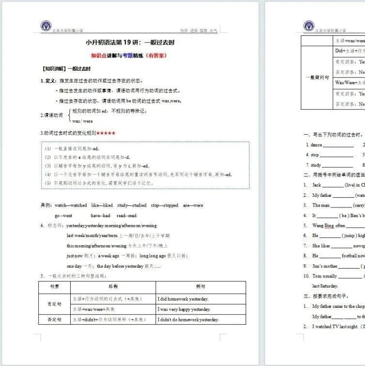 北大附小内部资源！小升初英语语法专题21讲，讲解练习答案全了！-AI Express News