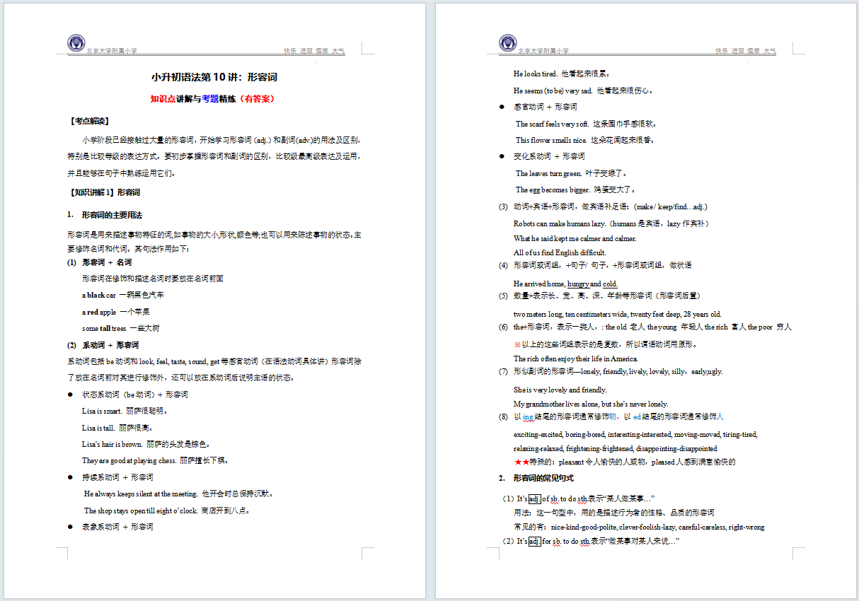 图片[2]-北大附小内部资源！小升初英语语法专题21讲，讲解练习答案全了！-AI Express News