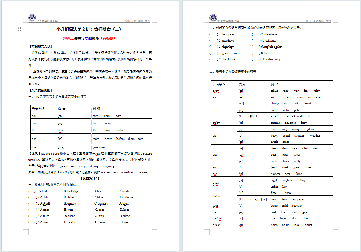 图片[1]-北大附小内部资源！小升初英语语法专题21讲，讲解练习答案全了！-AI Express News
