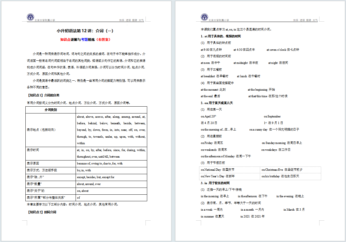 图片[3]-北大附小内部资源！小升初英语语法专题21讲，讲解练习答案全了！-AI Express News