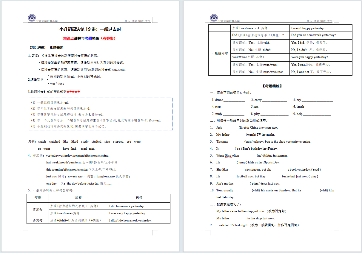 图片[5]-北大附小内部资源！小升初英语语法专题21讲，讲解练习答案全了！-AI Express News