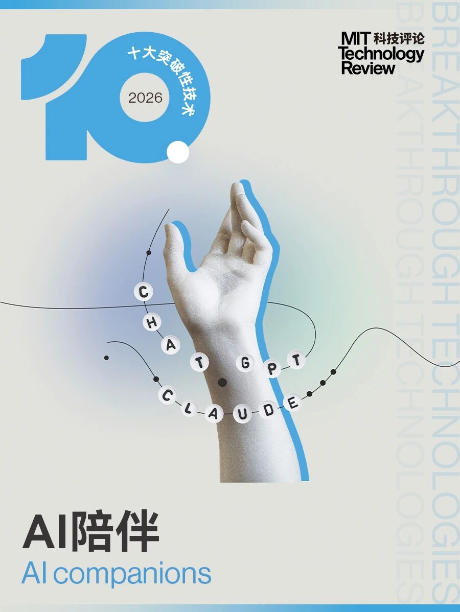 图片[9]-《麻省理工科技评论》发布2026年“十大突破性技术”-AI Express News