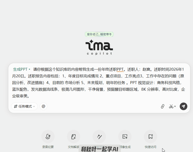 图片[9]-腾讯ima更新王炸功能！100份素材一键转PPT，效率暴涨300%-AI Express News