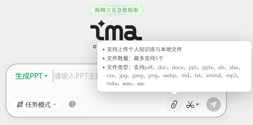 图片[13]-腾讯ima更新王炸功能！100份素材一键转PPT，效率暴涨300%-AI Express News