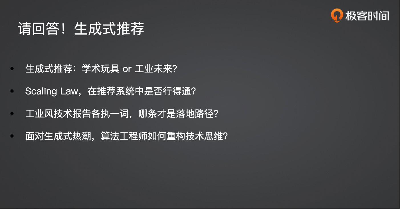 图片[3]-推荐圈的 “GPT 时刻” 终于来了-AI Express News