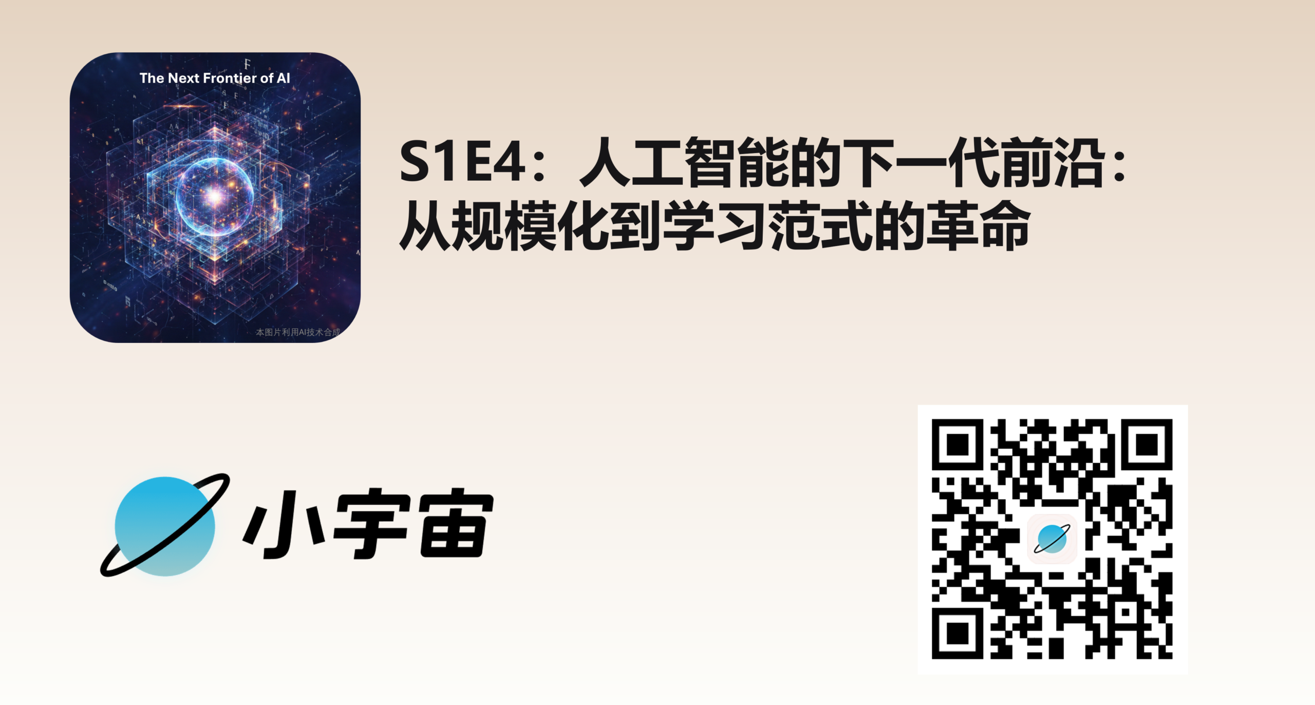 图片[5]-AI Next 播客 | 对话韦福如：人工智能的下一代前沿——科学规模化与学习范式的革命-AI Express News