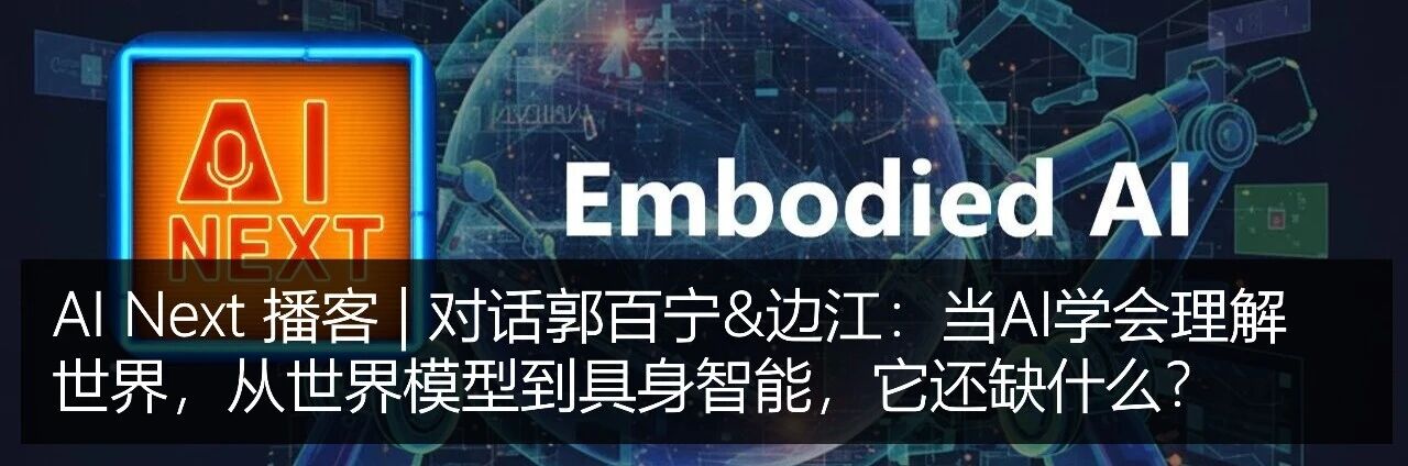 图片[22]-AI Next 播客 | 对话韦福如：人工智能的下一代前沿——科学规模化与学习范式的革命-AI Express News