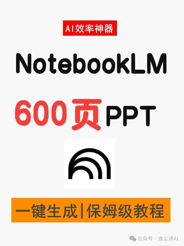 图片[1]-别再熬夜做PPT了，AI一键600页-AI Express News