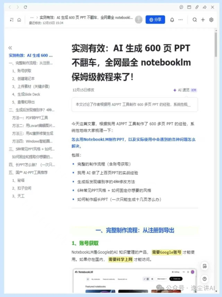 图片[2]-别再熬夜做PPT了，AI一键600页-AI Express News