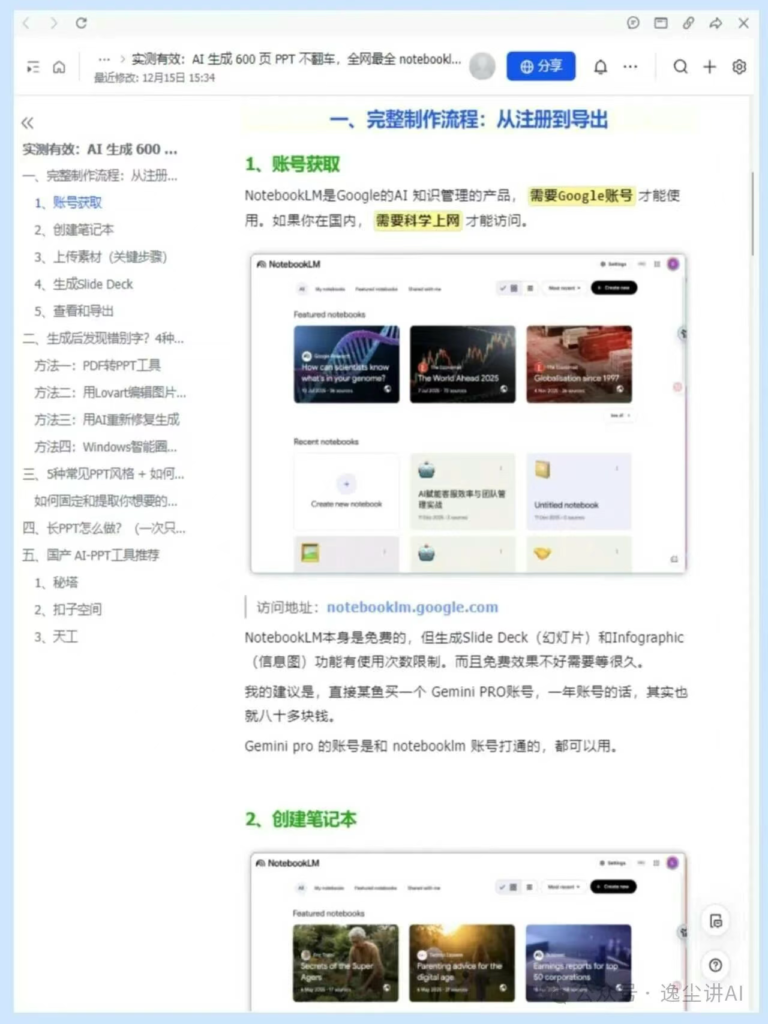 图片[3]-别再熬夜做PPT了，AI一键600页-AI Express News