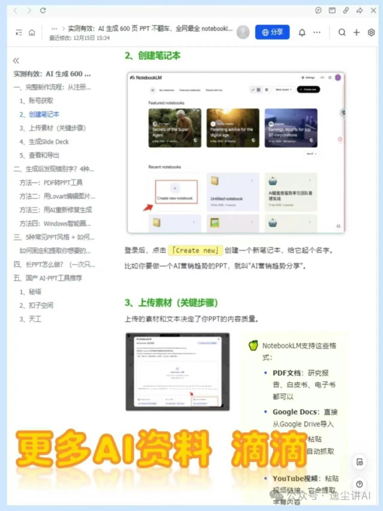 图片[4]-别再熬夜做PPT了，AI一键600页-AI Express News
