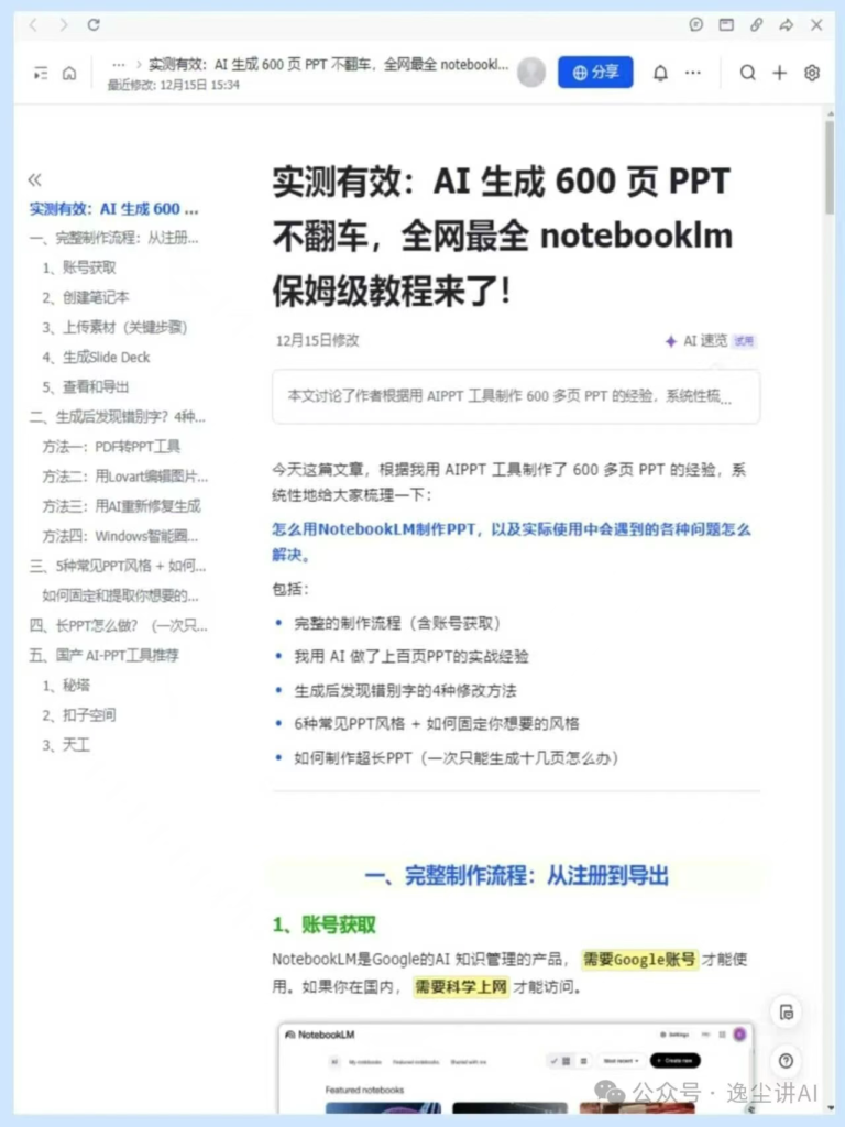 图片[5]-别再熬夜做PPT了，AI一键600页-AI Express News