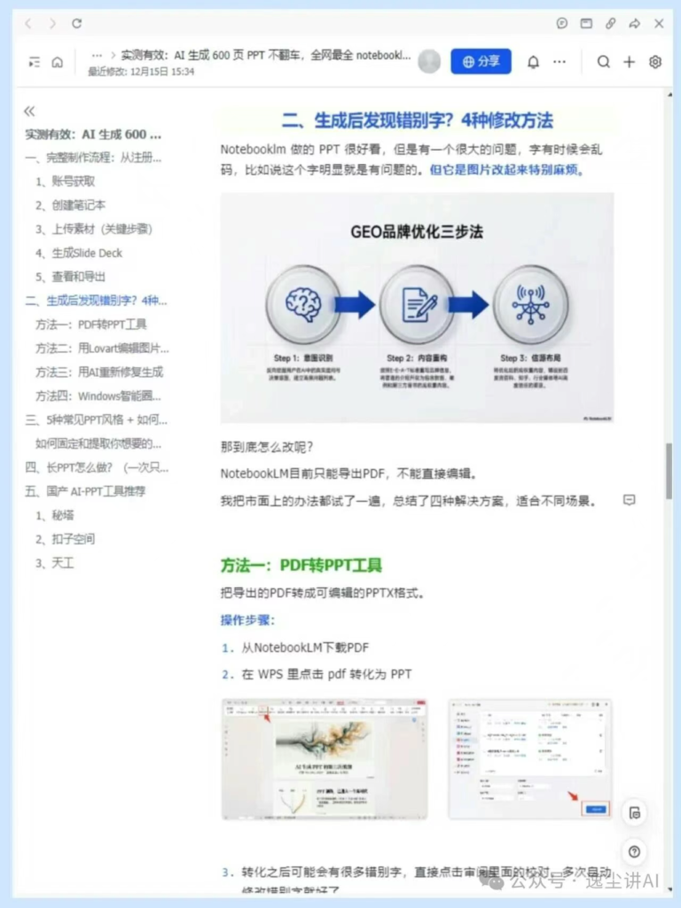 图片[7]-别再熬夜做PPT了，AI一键600页-AI Express News