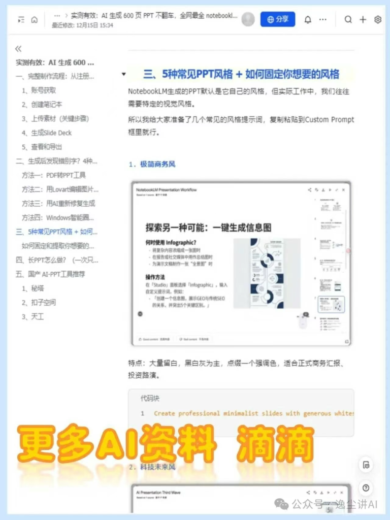 图片[8]-别再熬夜做PPT了，AI一键600页-AI Express News