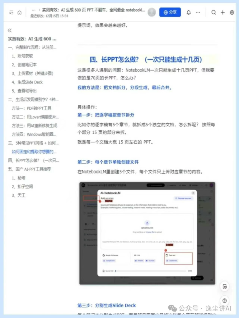 图片[9]-别再熬夜做PPT了，AI一键600页-AI Express News
