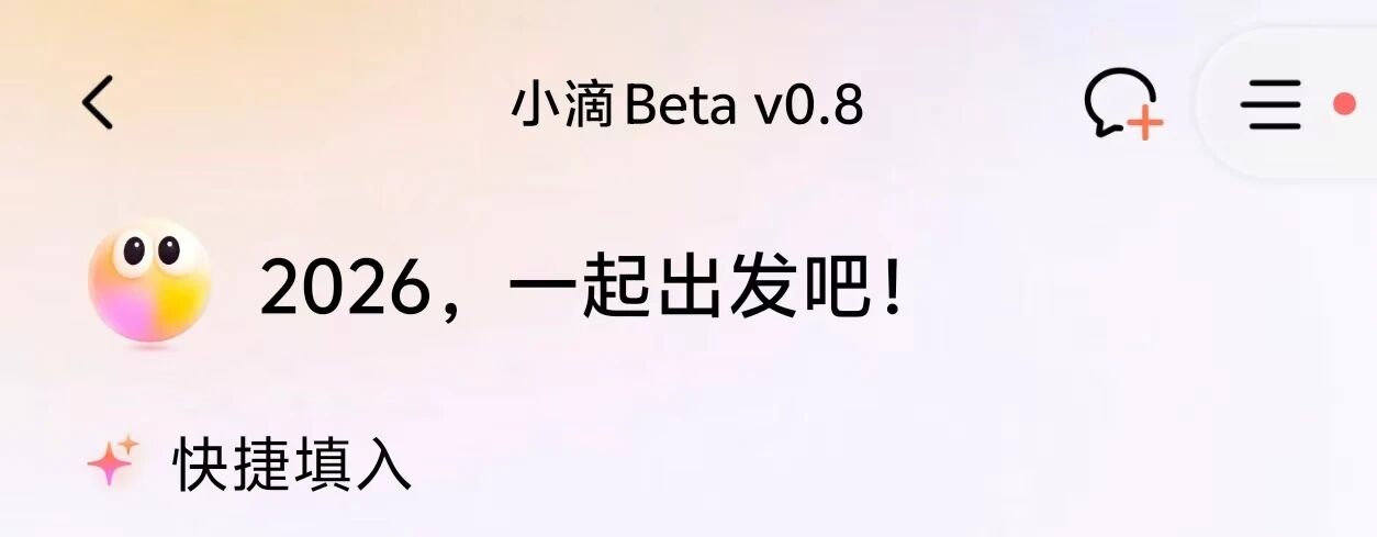 图片[1]-滴滴给我发了个赛博助理，专管出行的那种-AI Express News