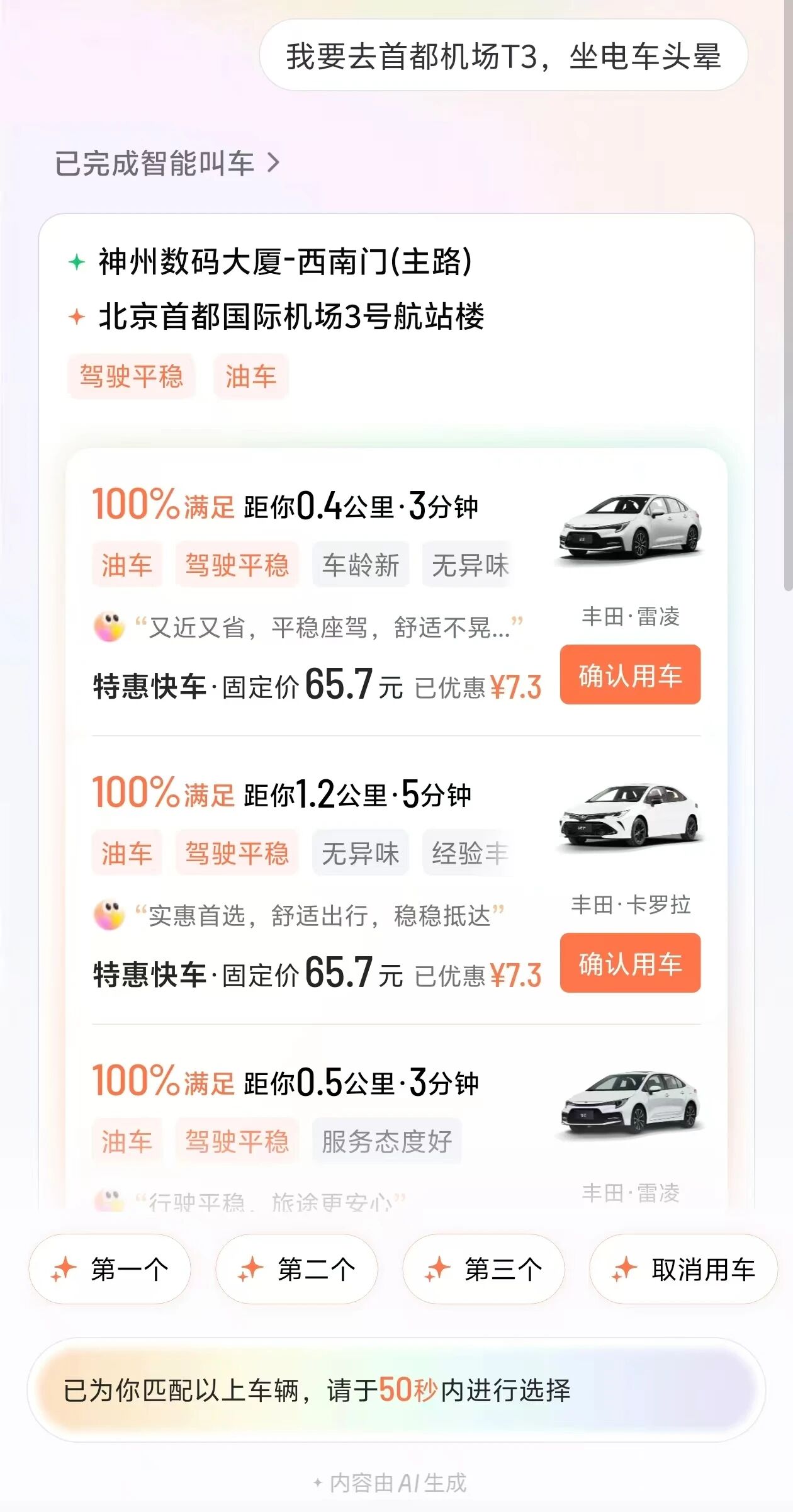 图片[2]-滴滴给我发了个赛博助理，专管出行的那种-AI Express News