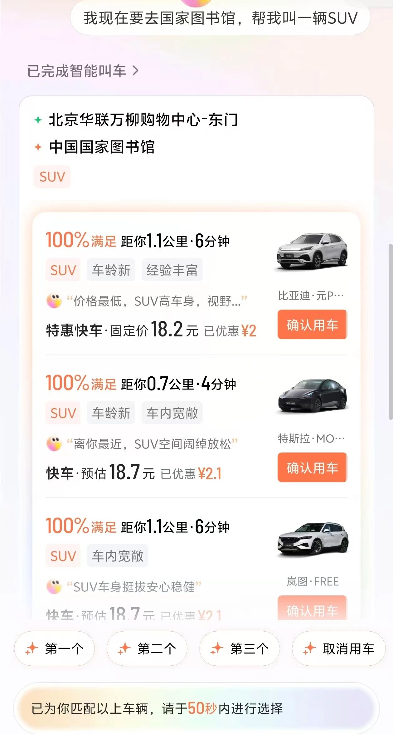 图片[3]-滴滴给我发了个赛博助理，专管出行的那种-AI Express News