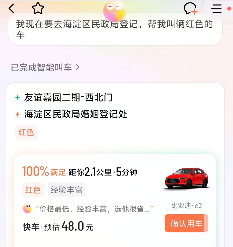 图片[4]-滴滴给我发了个赛博助理，专管出行的那种-AI Express News