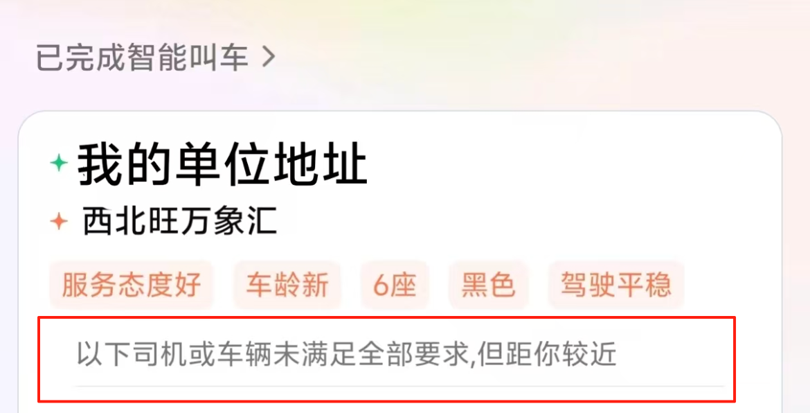 图片[8]-滴滴给我发了个赛博助理，专管出行的那种-AI Express News