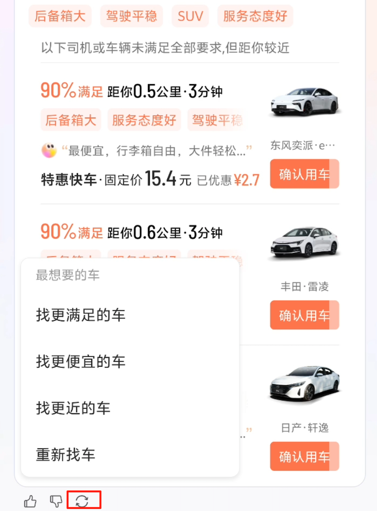 图片[9]-滴滴给我发了个赛博助理，专管出行的那种-AI Express News