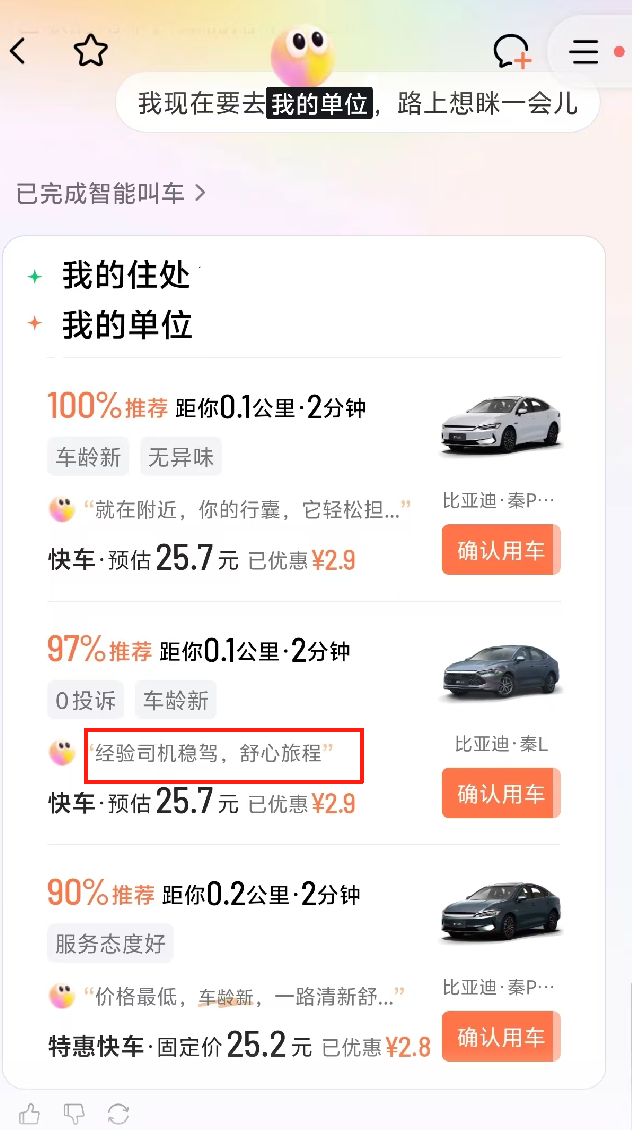 图片[10]-滴滴给我发了个赛博助理，专管出行的那种-AI Express News