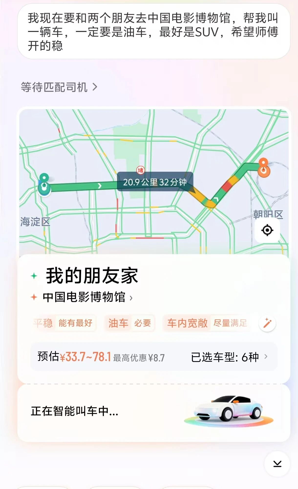 图片[13]-滴滴给我发了个赛博助理，专管出行的那种-AI Express News