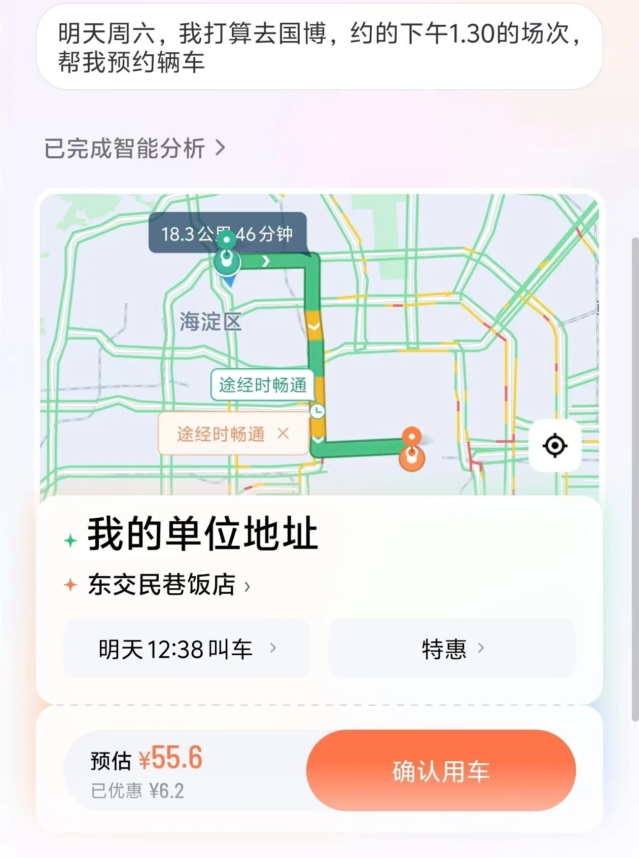 图片[15]-滴滴给我发了个赛博助理，专管出行的那种-AI Express News